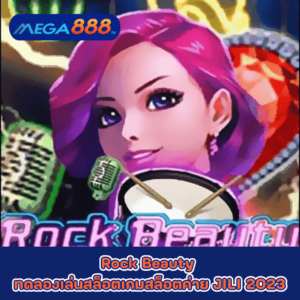 Rock Beauty ทดลองเล่นสล็อตเกมกับสล็อตค่าย JILI 2023