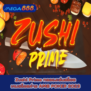 Zushi Prime ทดลองเล่นสล็อตเกมกับสล็อตค่าย AMB POKER 2023