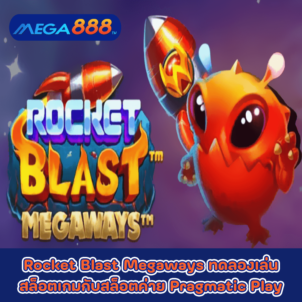 Rocket Blast Megaways ทดลองเล่นสล็อตเกมกับสล็อตค่าย Pragmatic Play